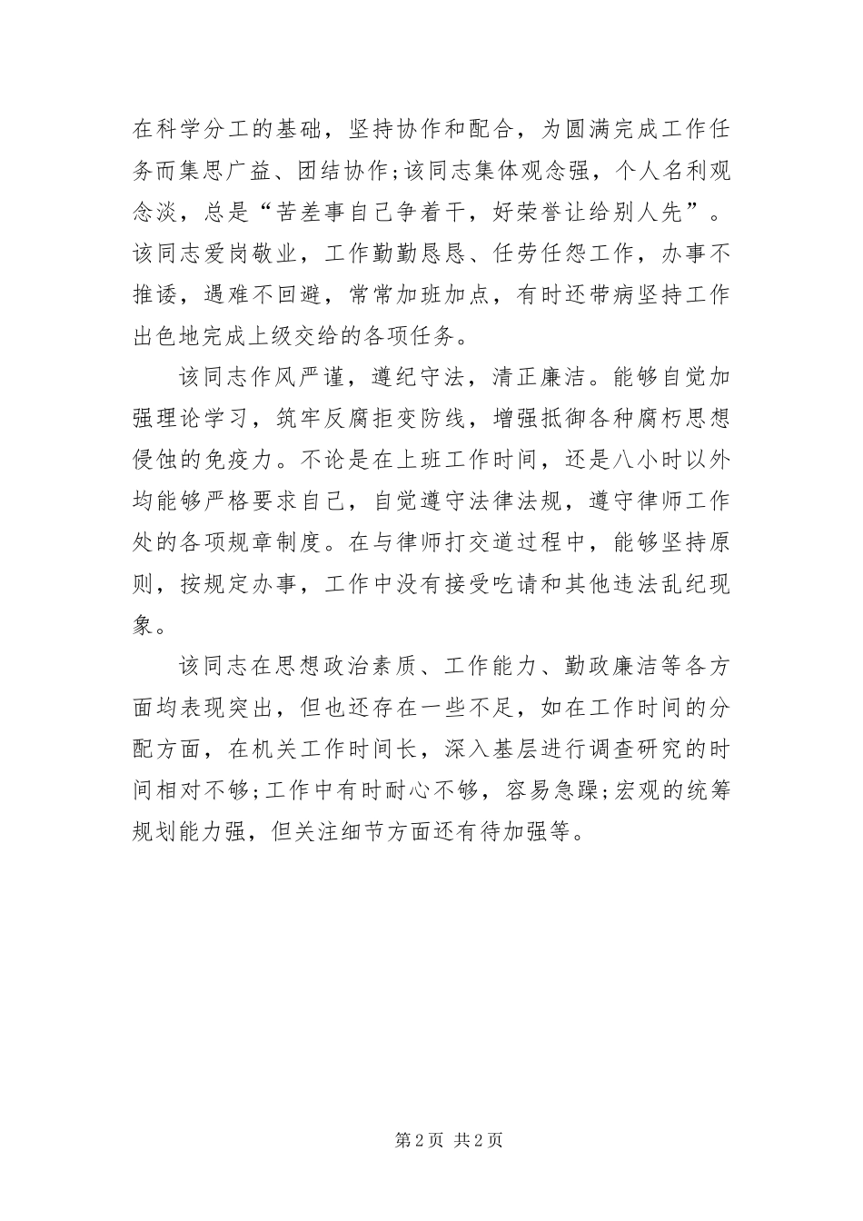 2024年职务晋升考察材料_第2页