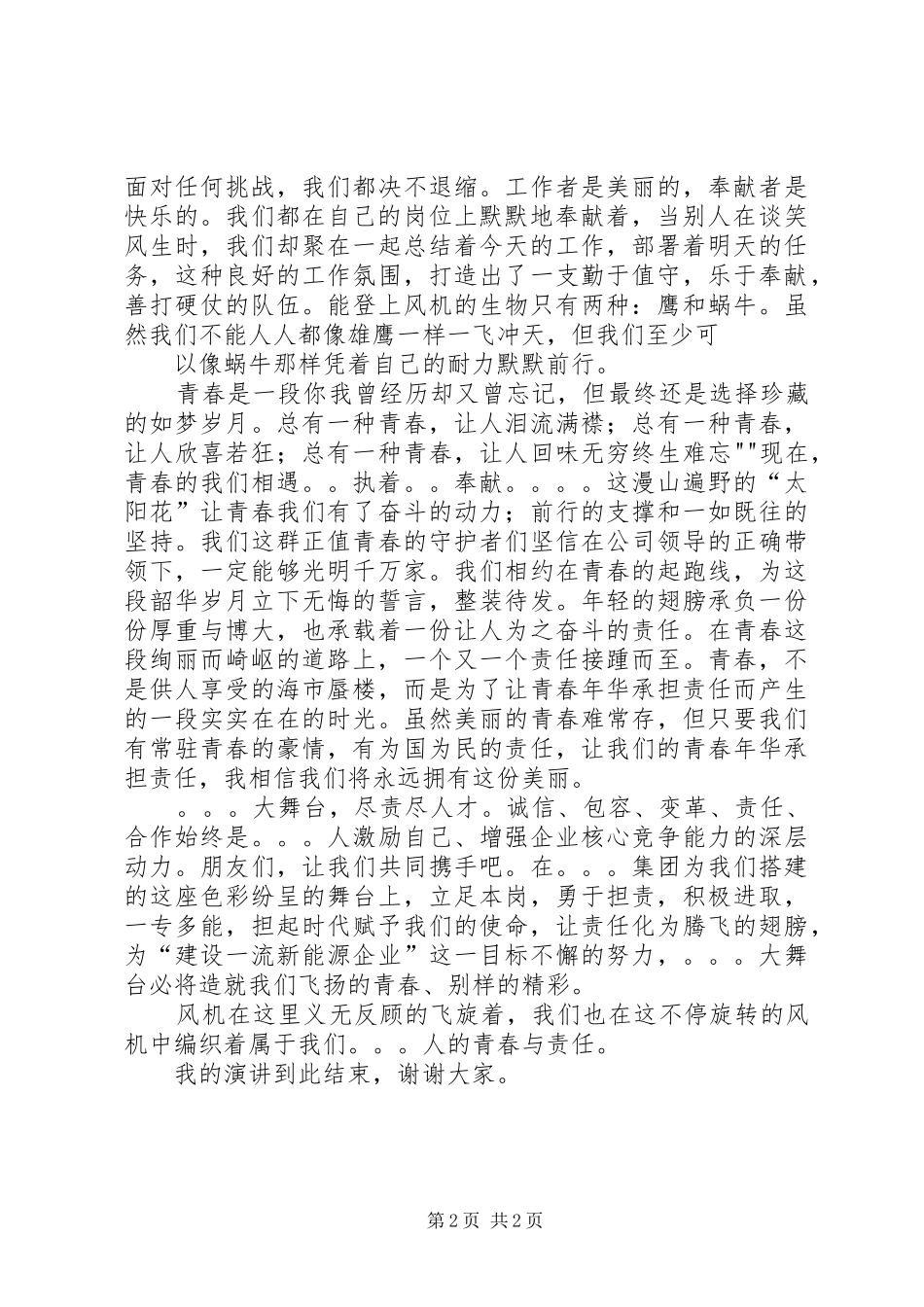 2024年青春信念责任演讲稿_第2页