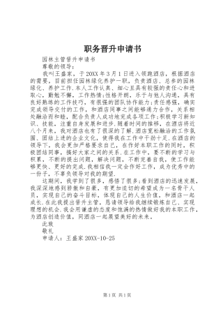 2024年职务晋升申请书