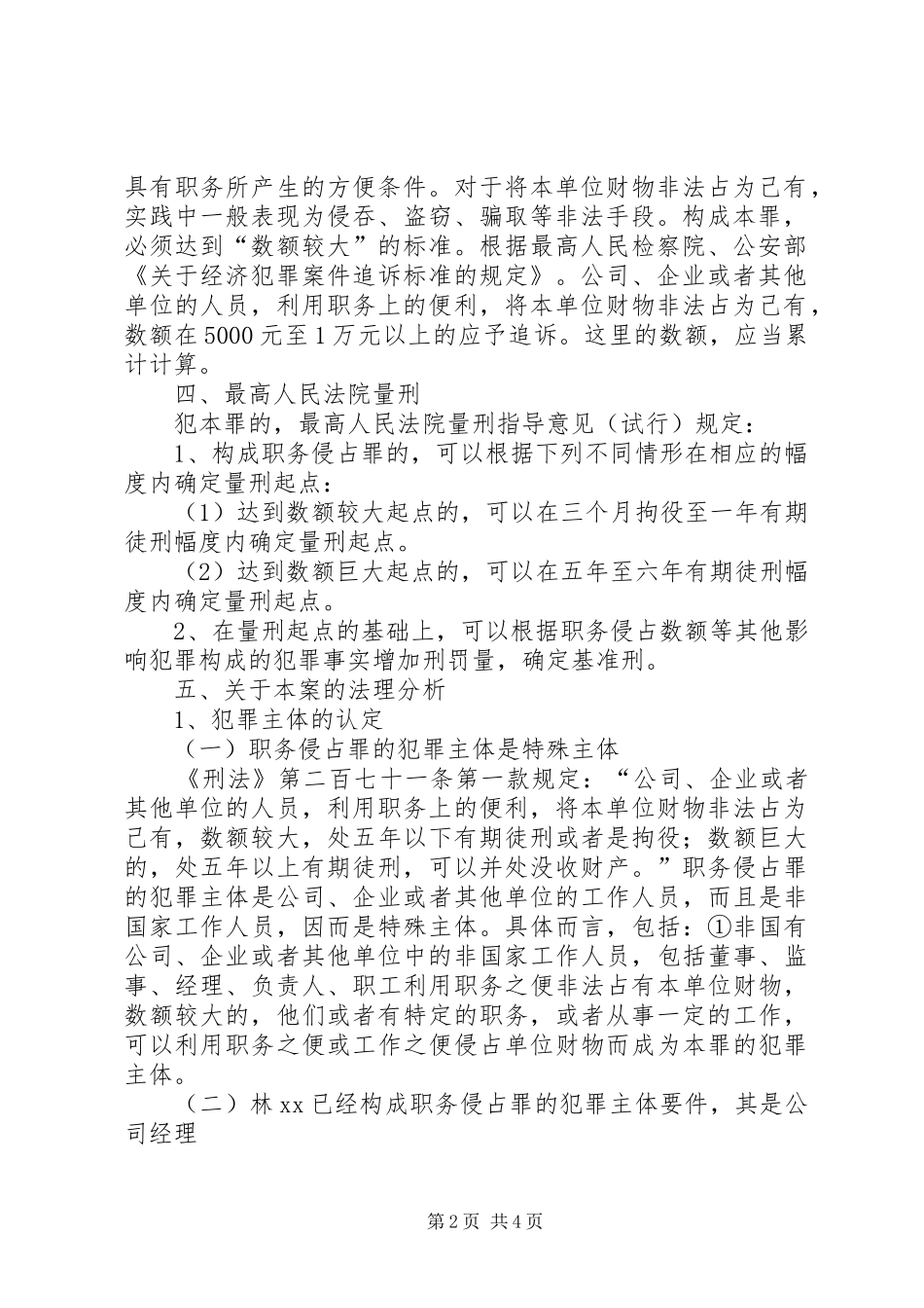 2024年职务侵占罪法律意见书_第2页