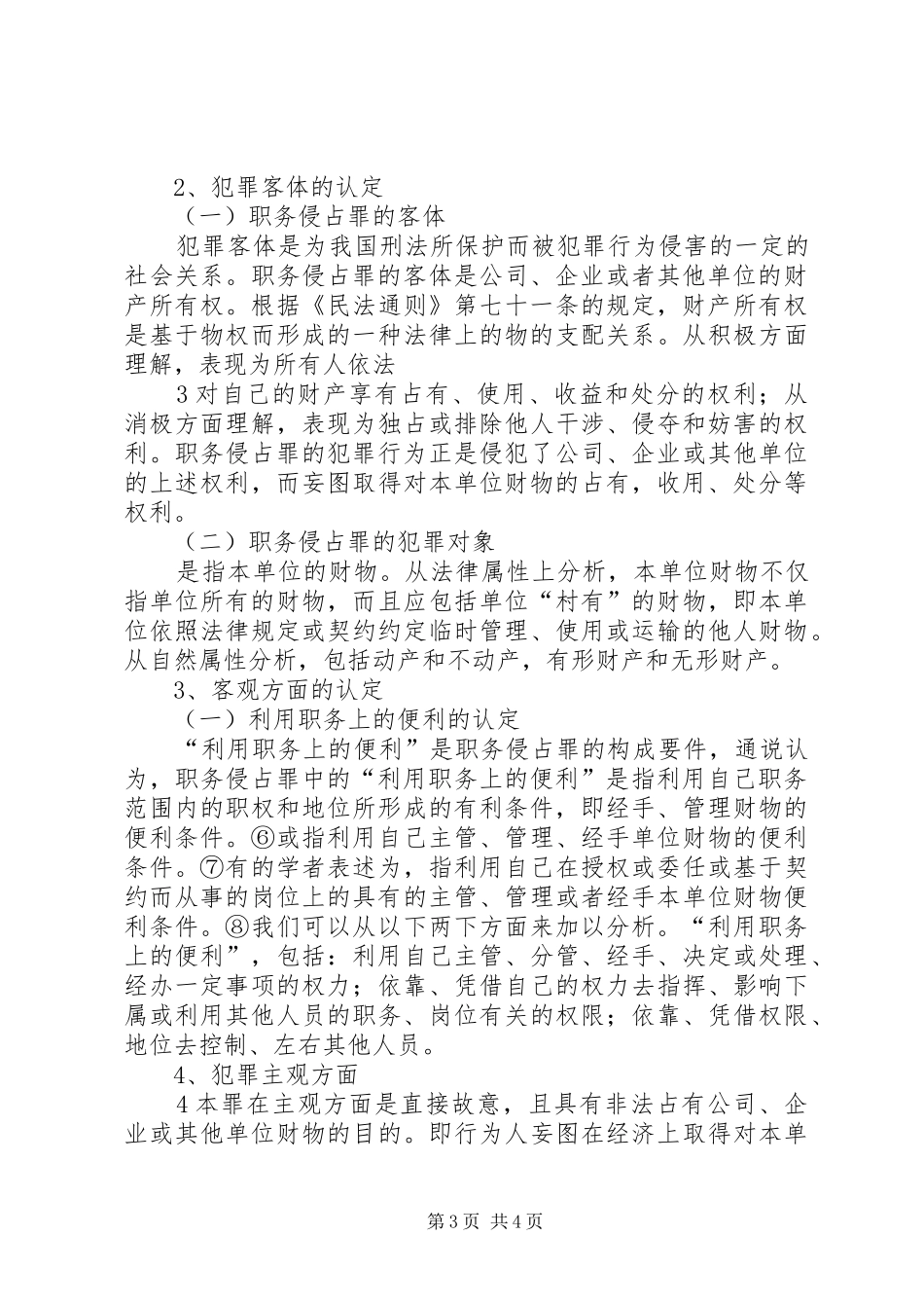 2024年职务侵占罪法律意见书_第3页