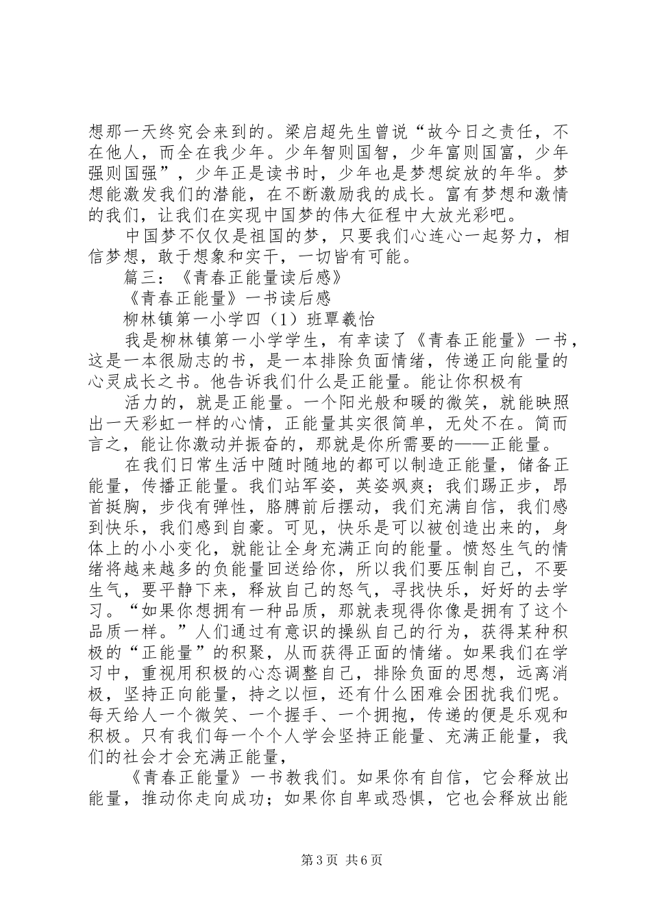 2024年青春正能量读后感_第3页