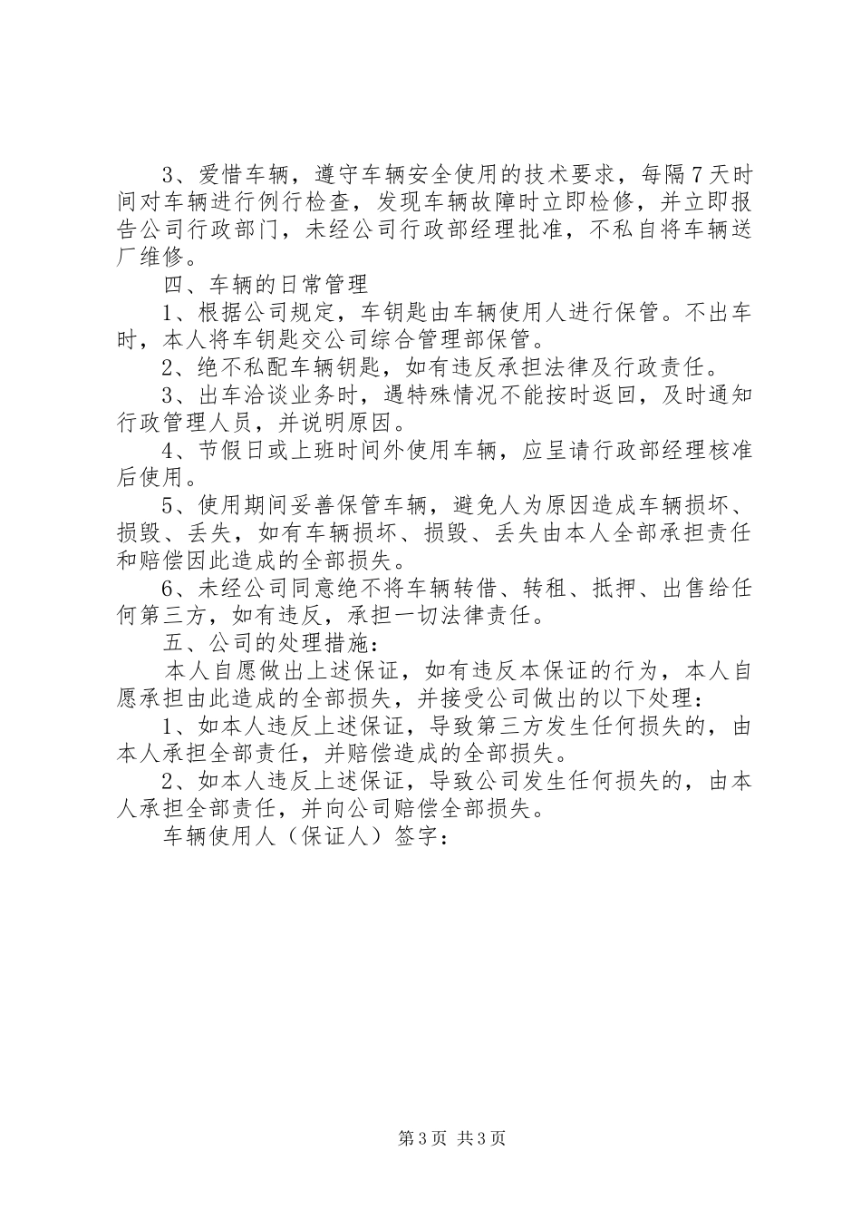 2024年职务用车保证书范文_第3页