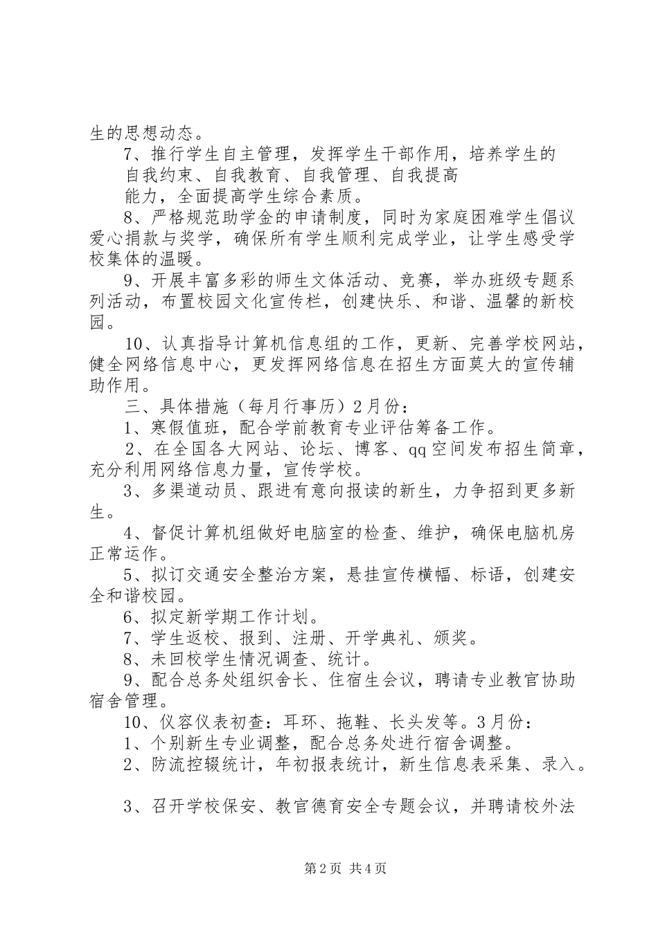 2024年职校春季的学生处工作计划_第2页