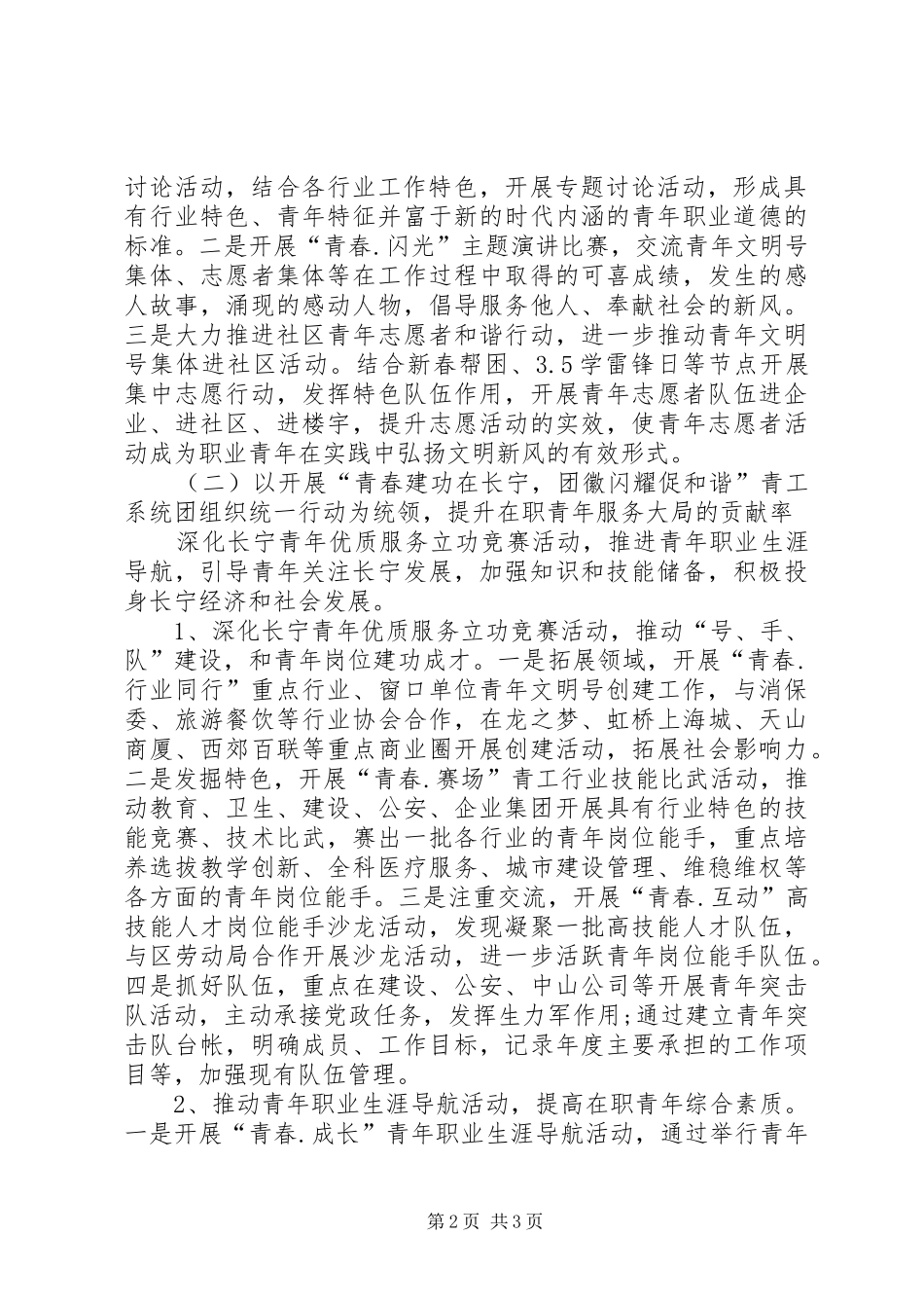 2024年青工工作计划_第2页