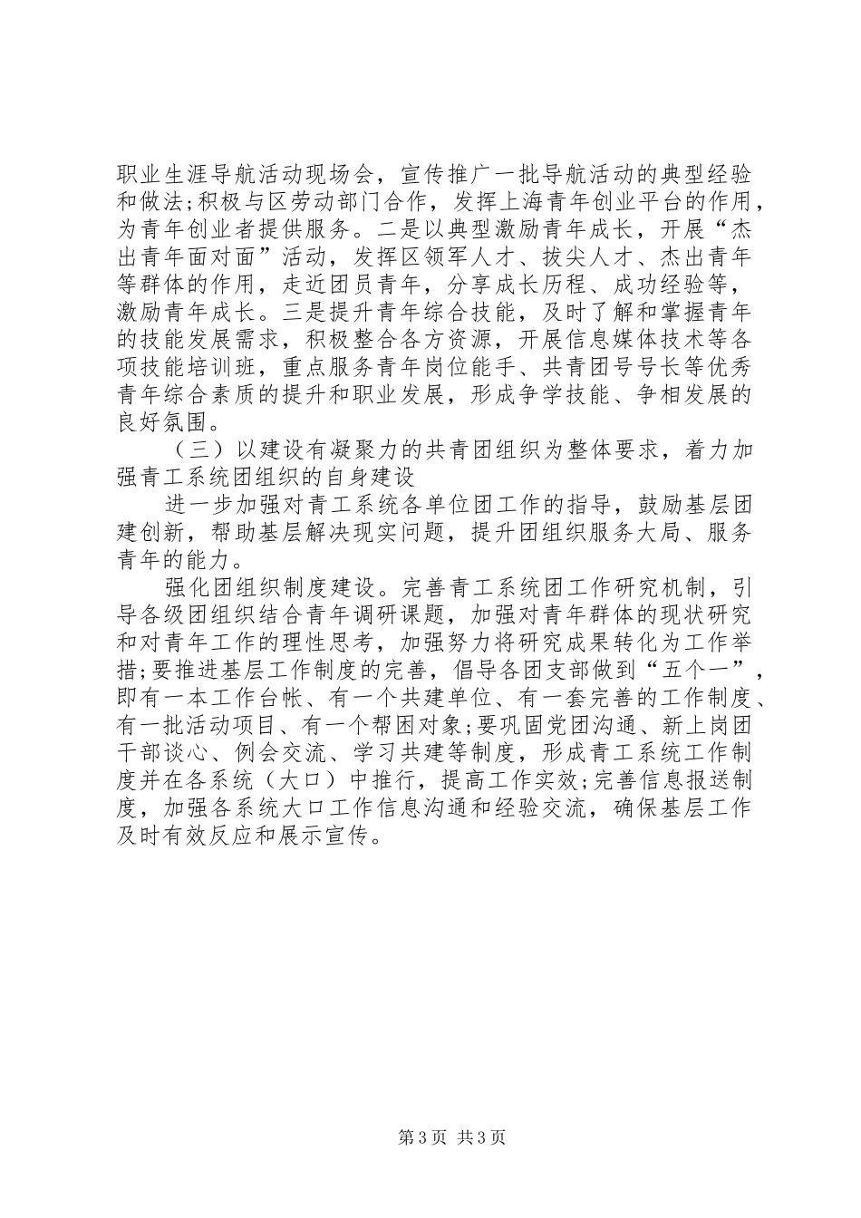 2024年青工工作计划_第3页