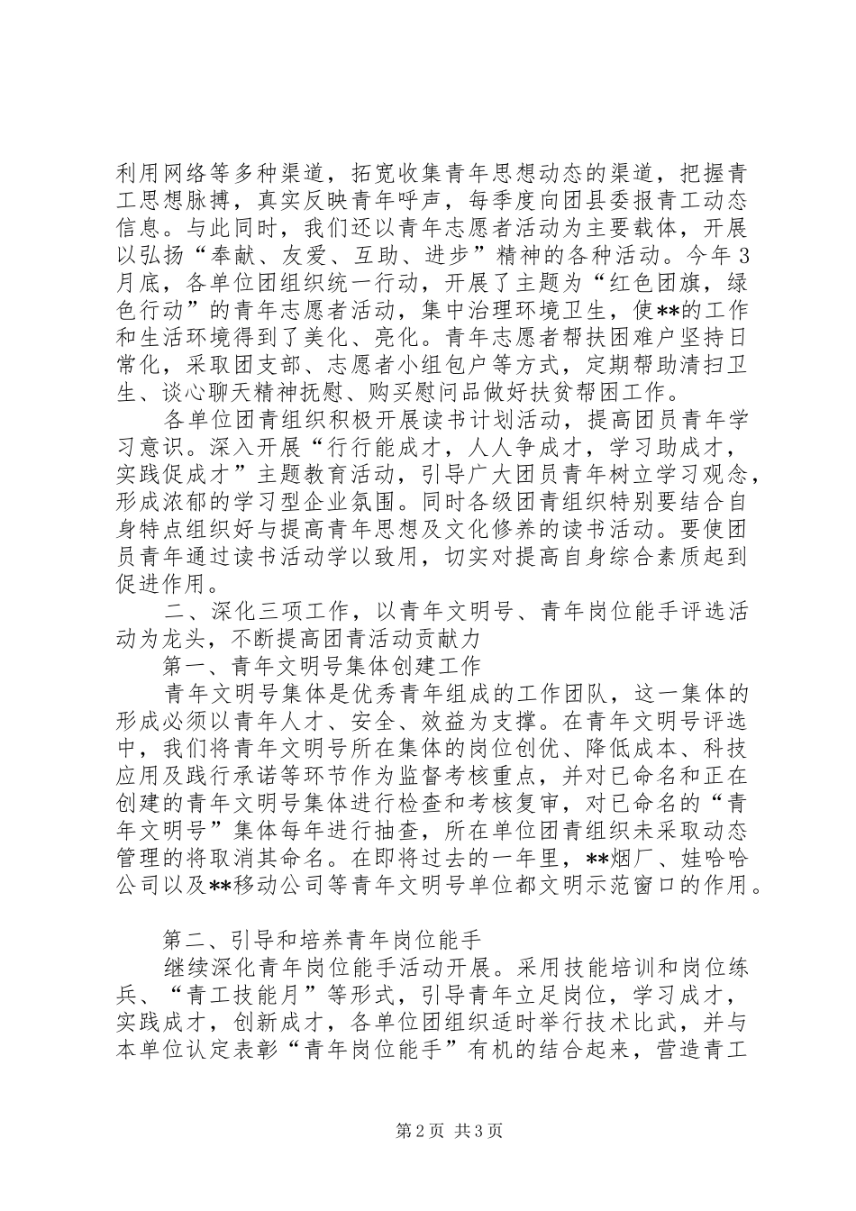 2024年青工工作总结_第2页