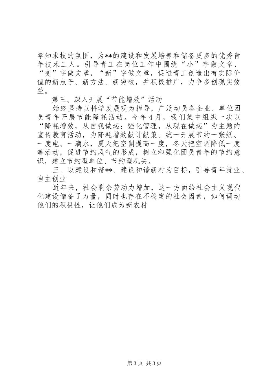 2024年青工工作总结_第3页