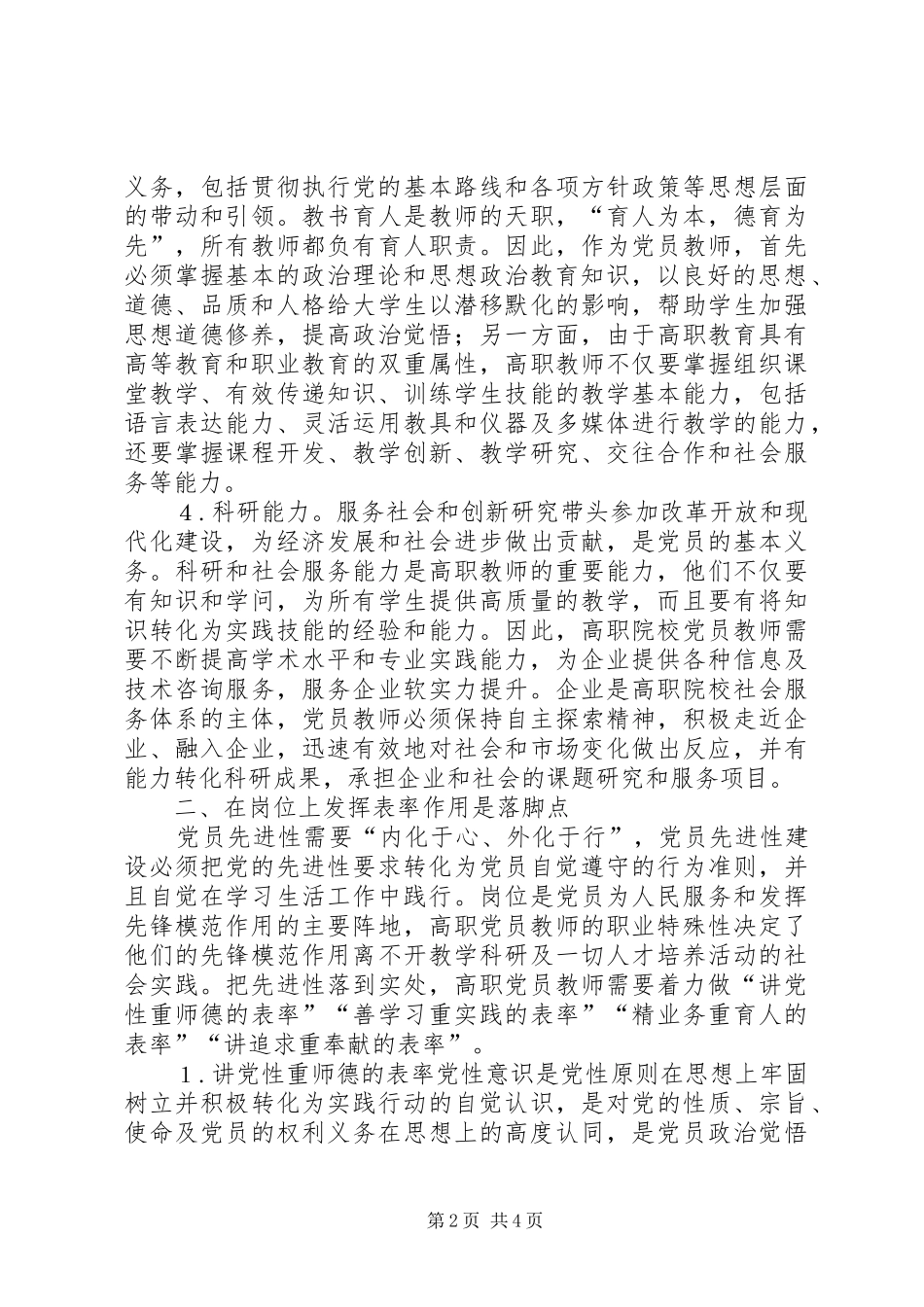 2024年职校党员先进性建设策略_第2页