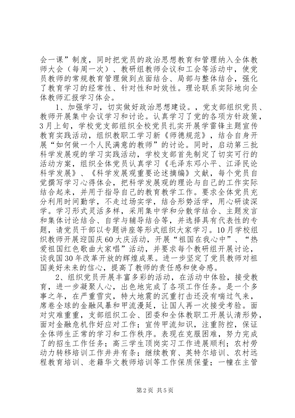 2024年职校党支部年终工作汇报小结_第2页