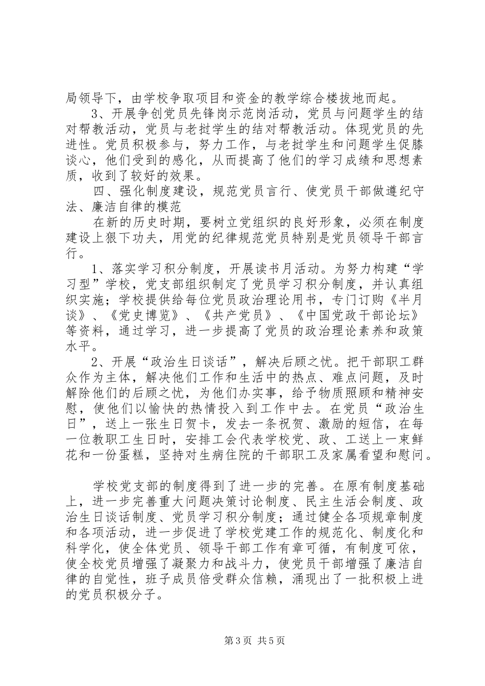 2024年职校党支部年终工作汇报小结_第3页