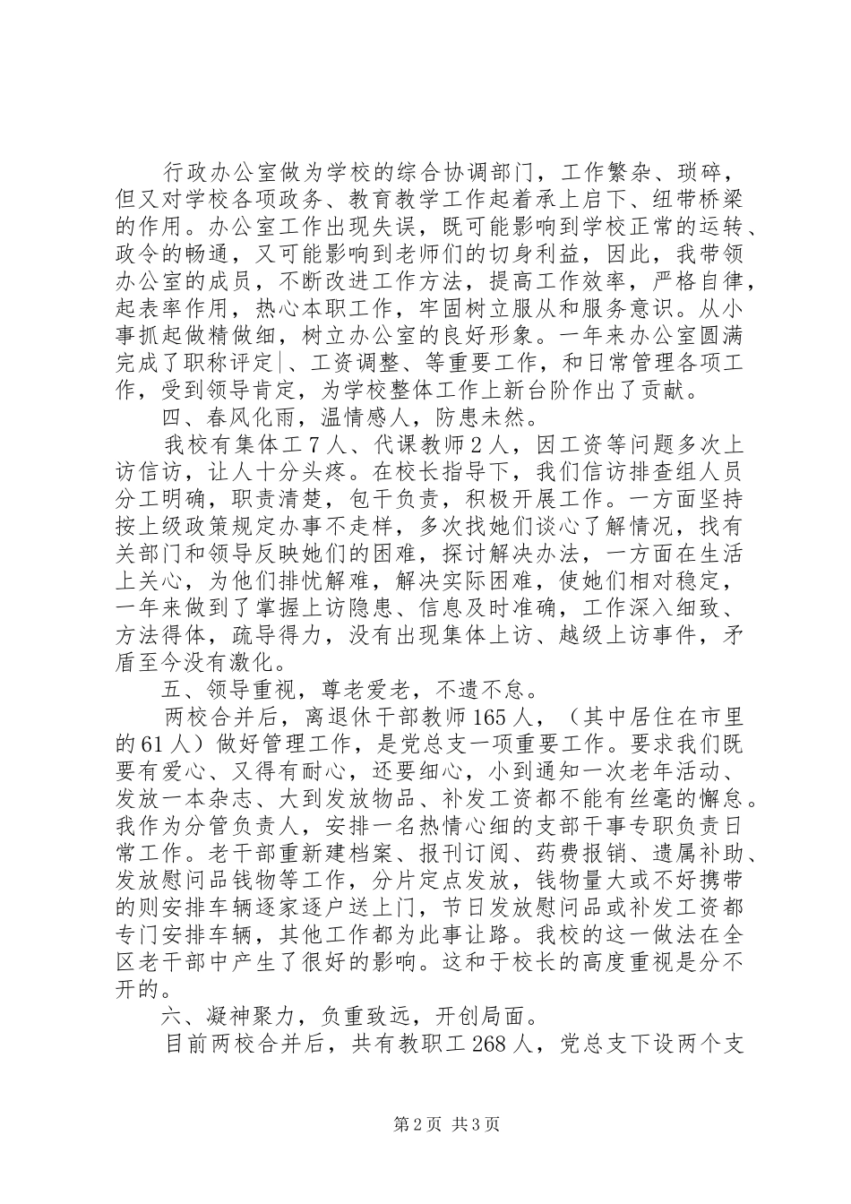 2024年职校党总支副书记述职汇报_第2页