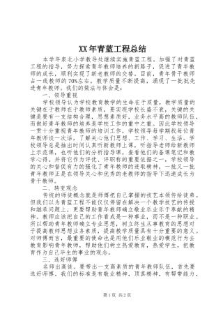 2024年青蓝工程总结