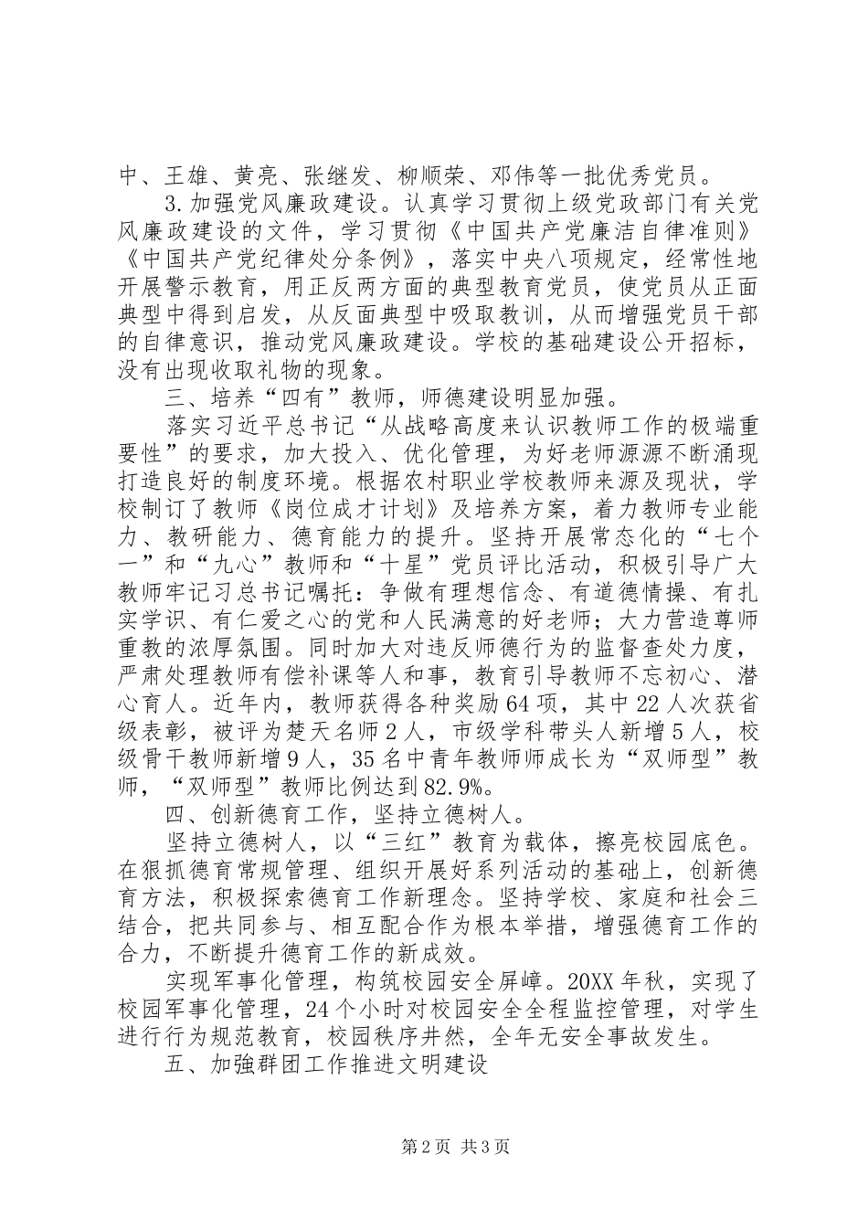 2024年职校党总支申报优秀基层党组织事迹材料_第2页