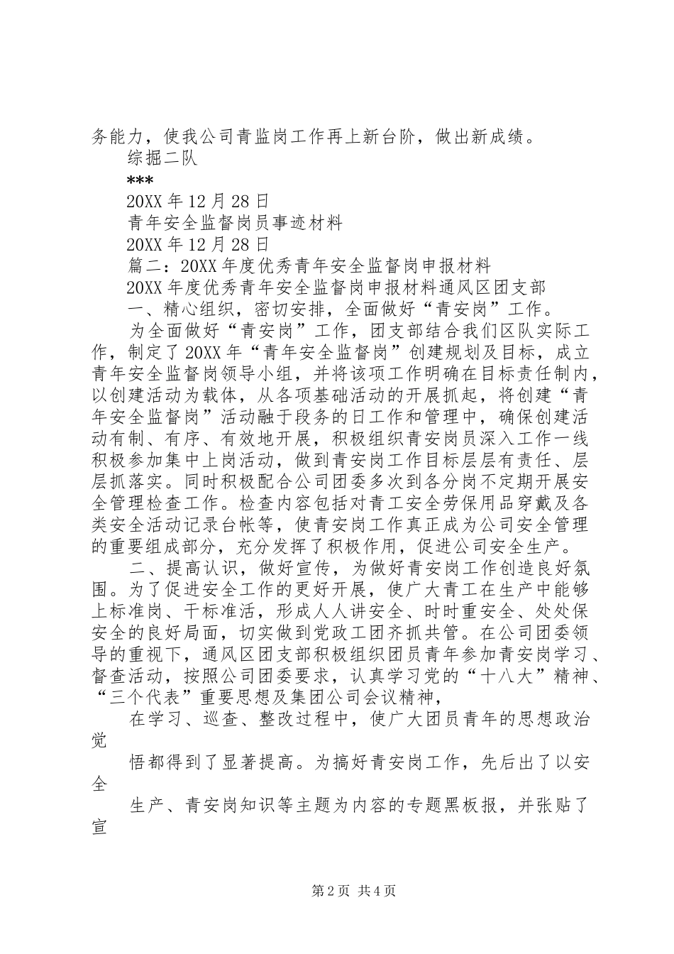 2024年青年安全监督岗员事迹材料_第2页