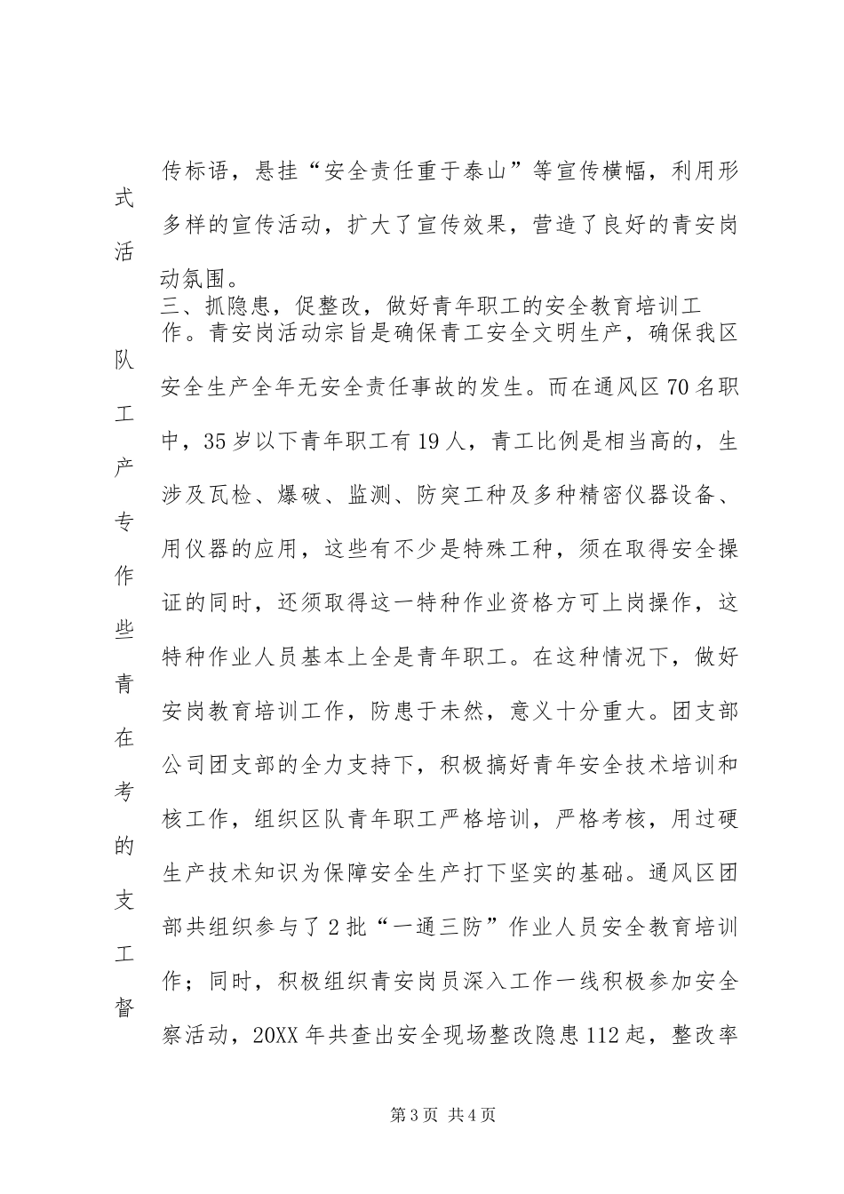 2024年青年安全监督岗员事迹材料_第3页
