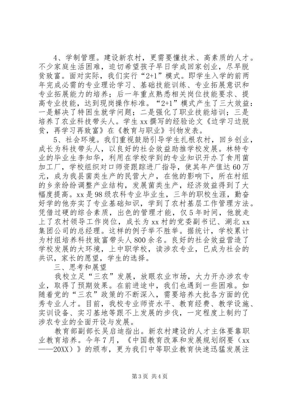 2024年职校领导在涉农专业检查工作会上的汇报材料_第3页