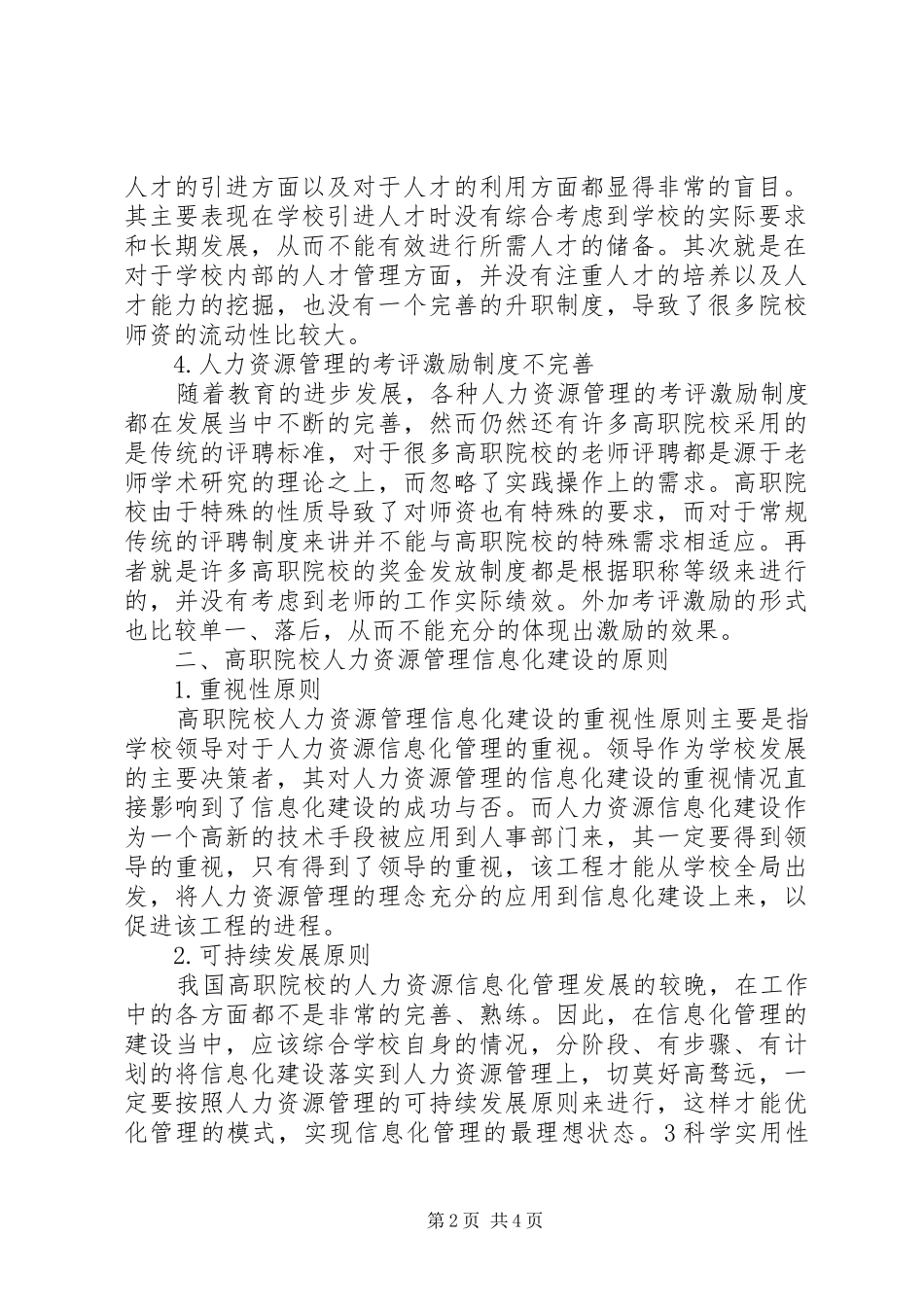 2024年职校人力资源信息化路径研究_第2页