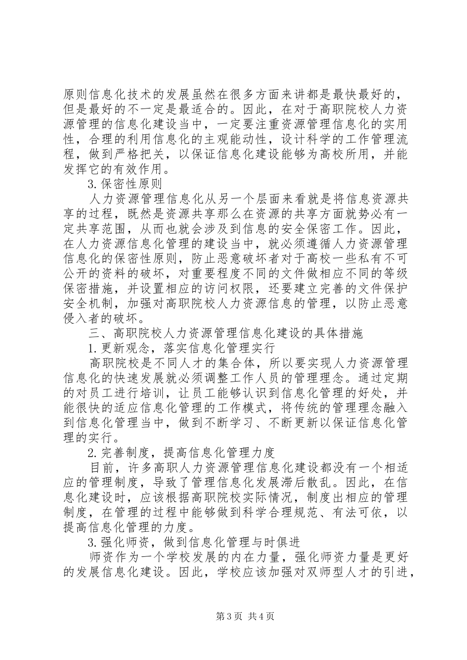 2024年职校人力资源信息化路径研究_第3页