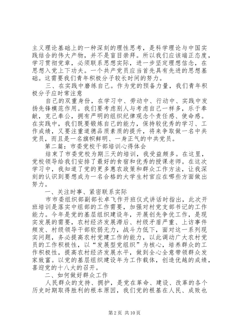 2024年青年党校培训心得体会_第2页