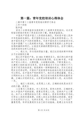 2024年青年党校培训心得体会
