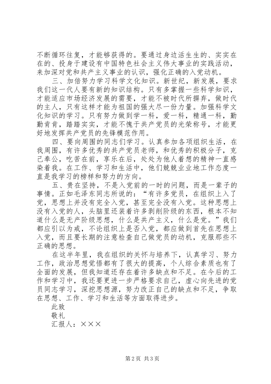 2024年青年党员半年思想汇报_第2页