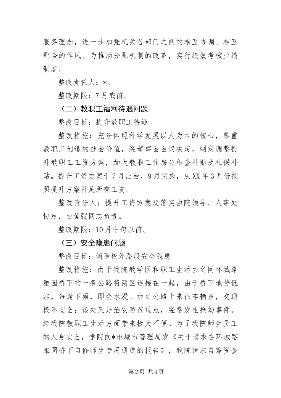 2024年职校深入学习实践科学发展观整改方案_第2页