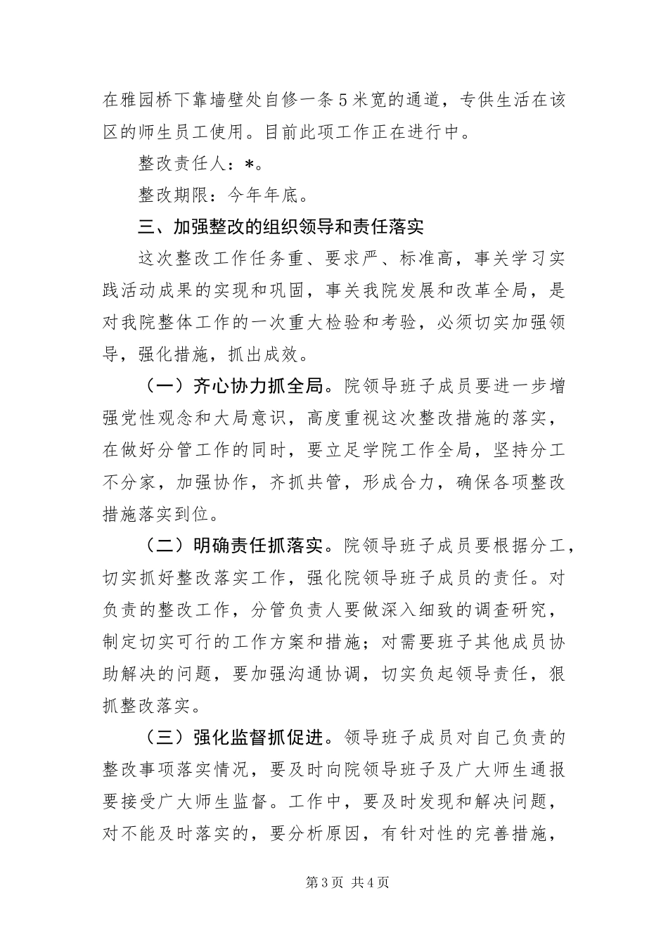 2024年职校深入学习实践科学发展观整改方案_第3页