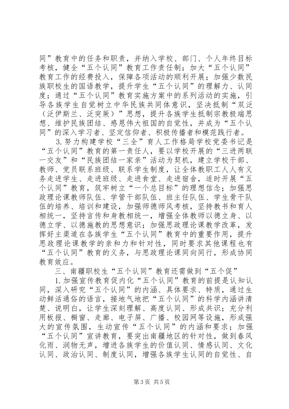 2024年职校生五个认同教育对策研究_第3页
