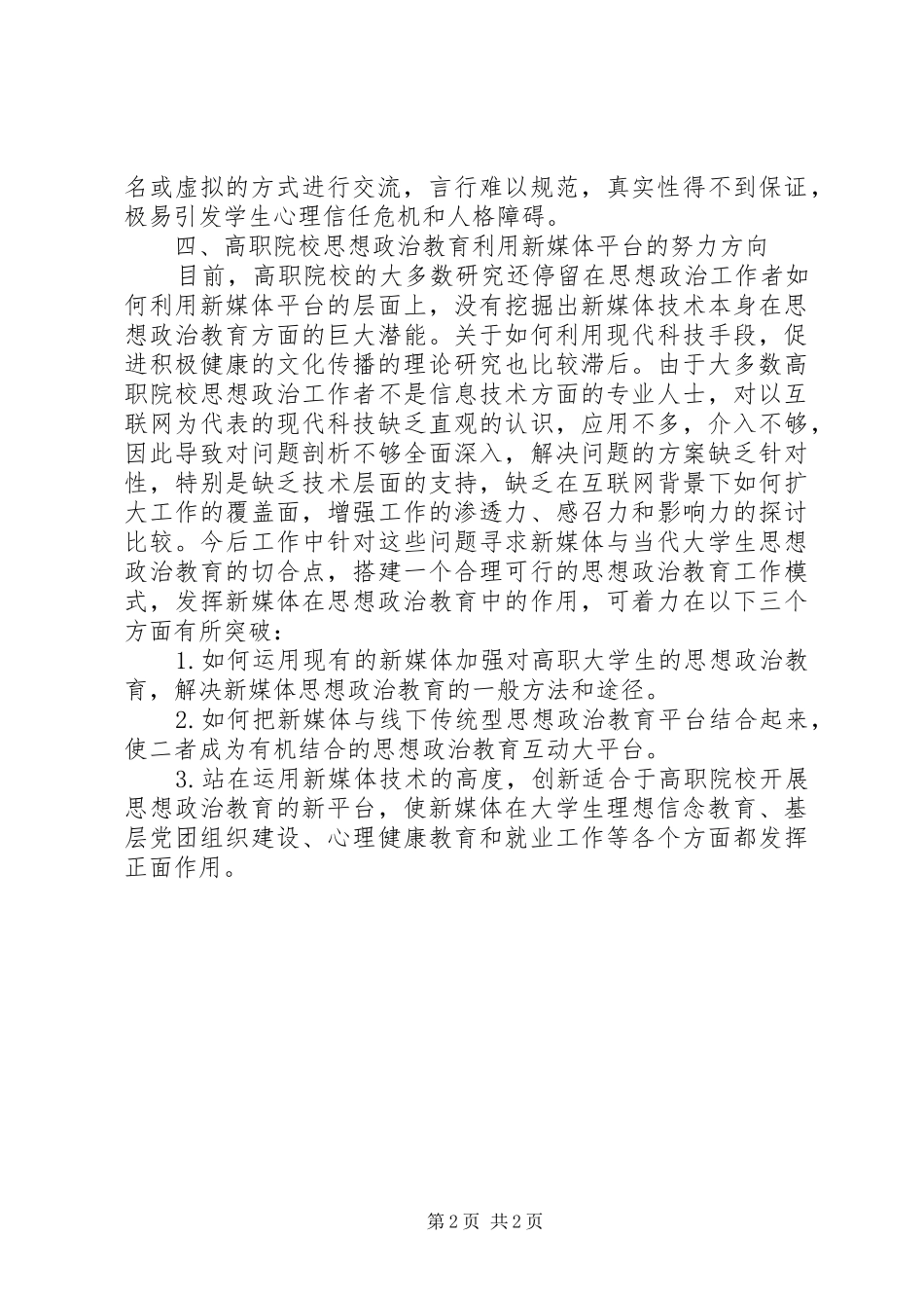 2024年职校思政工作的机遇及计策_第2页