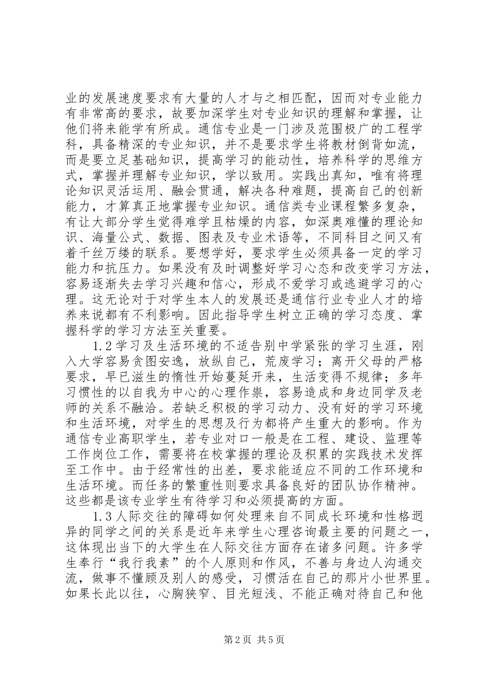 2024年职校通信专业职业指导教育_第2页