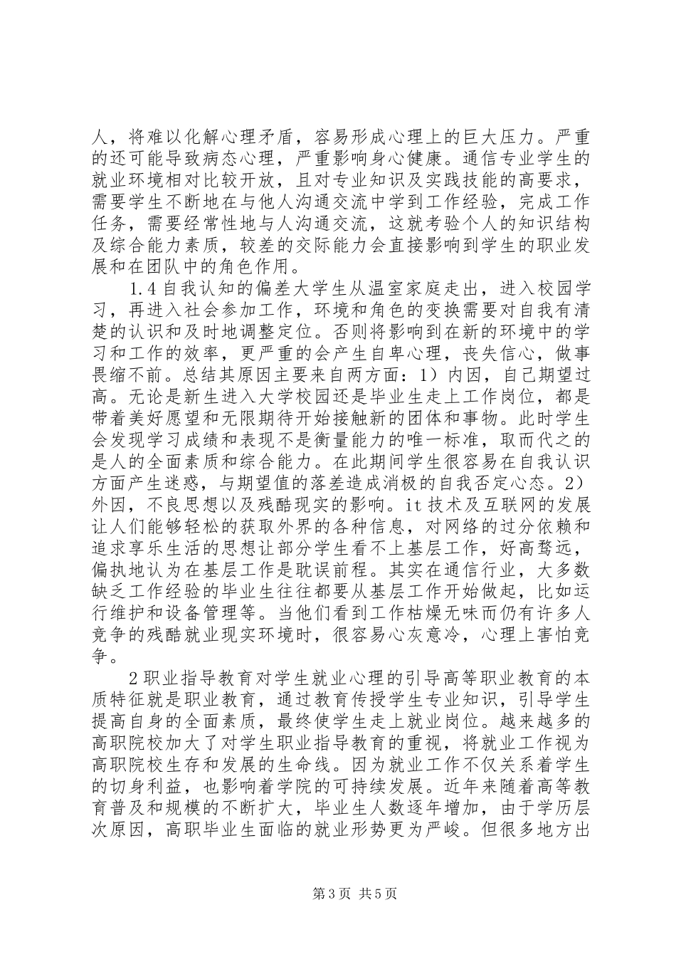 2024年职校通信专业职业指导教育_第3页