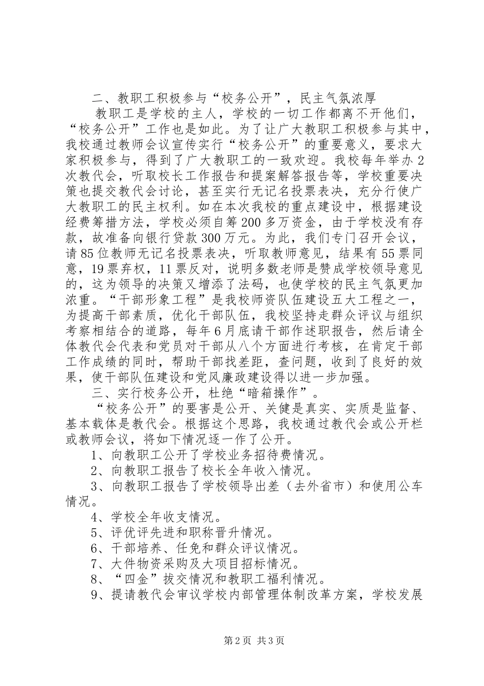 2024年职校校务公开工作汇报工作汇报_第2页