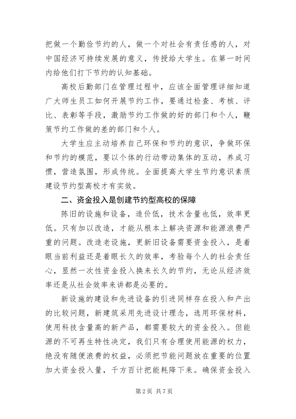 2024年职校学习科学发展观分析材料_第2页