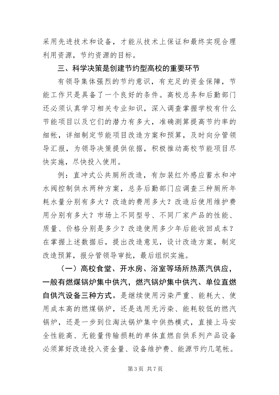 2024年职校学习科学发展观分析材料_第3页