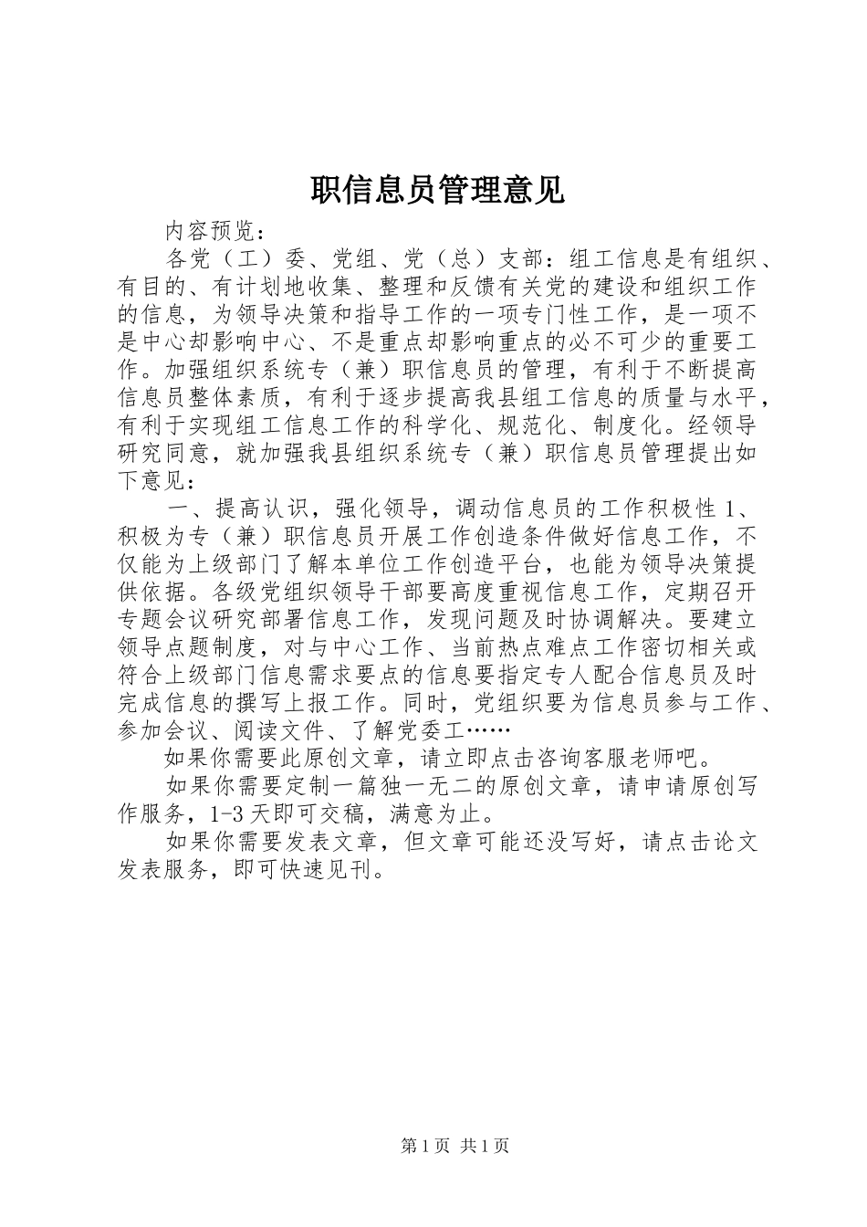 2024年职信息员管理意见_第1页