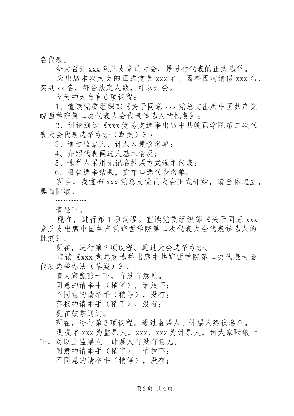 2024年青年工作委员会成立暨首届委员选举大会主持词及选举议程_第2页