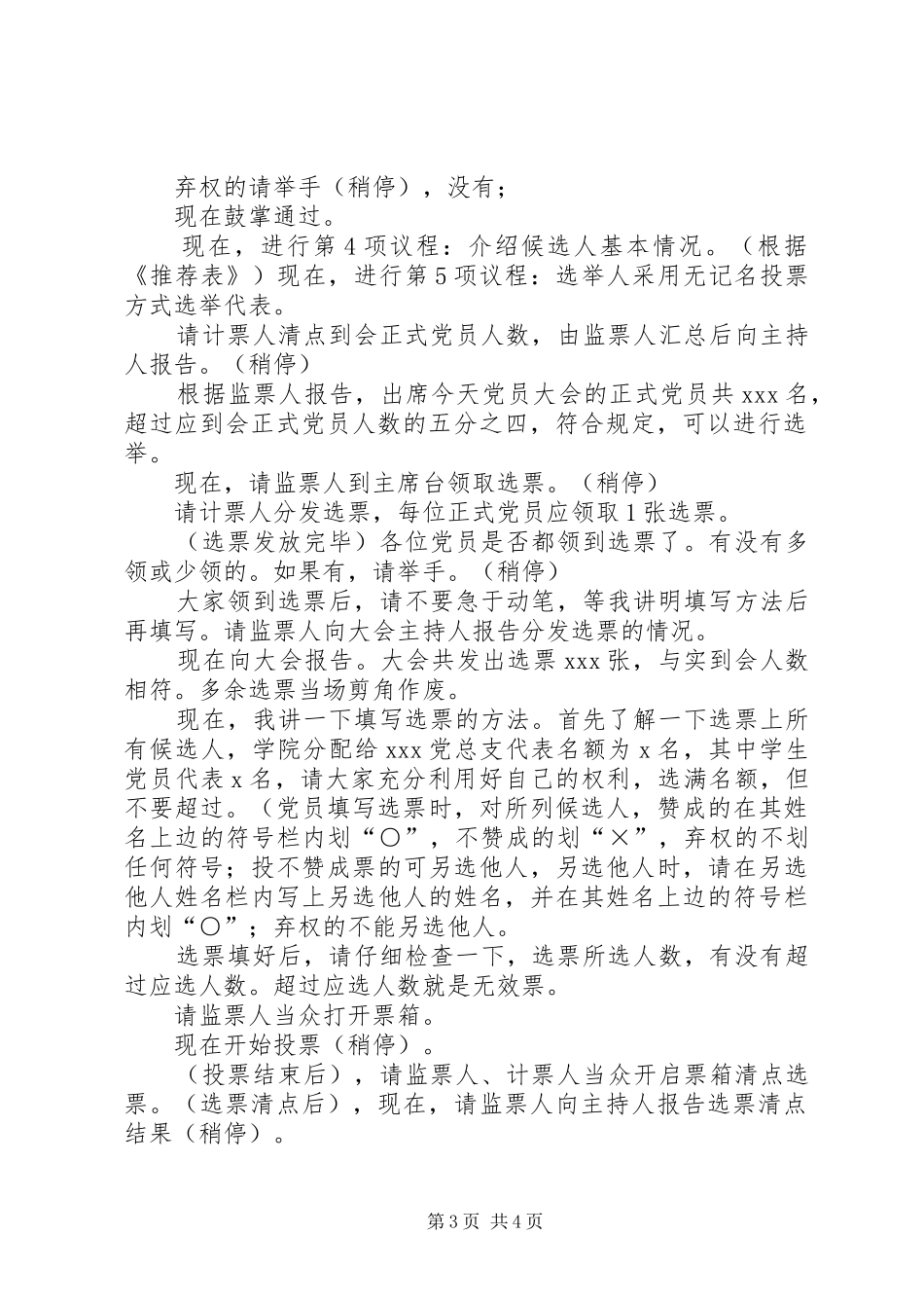 2024年青年工作委员会成立暨首届委员选举大会主持词及选举议程_第3页