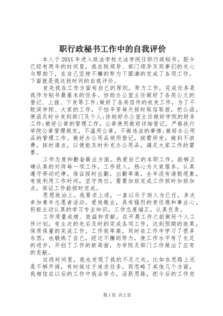 2024年职行政秘书工作中的自我评价