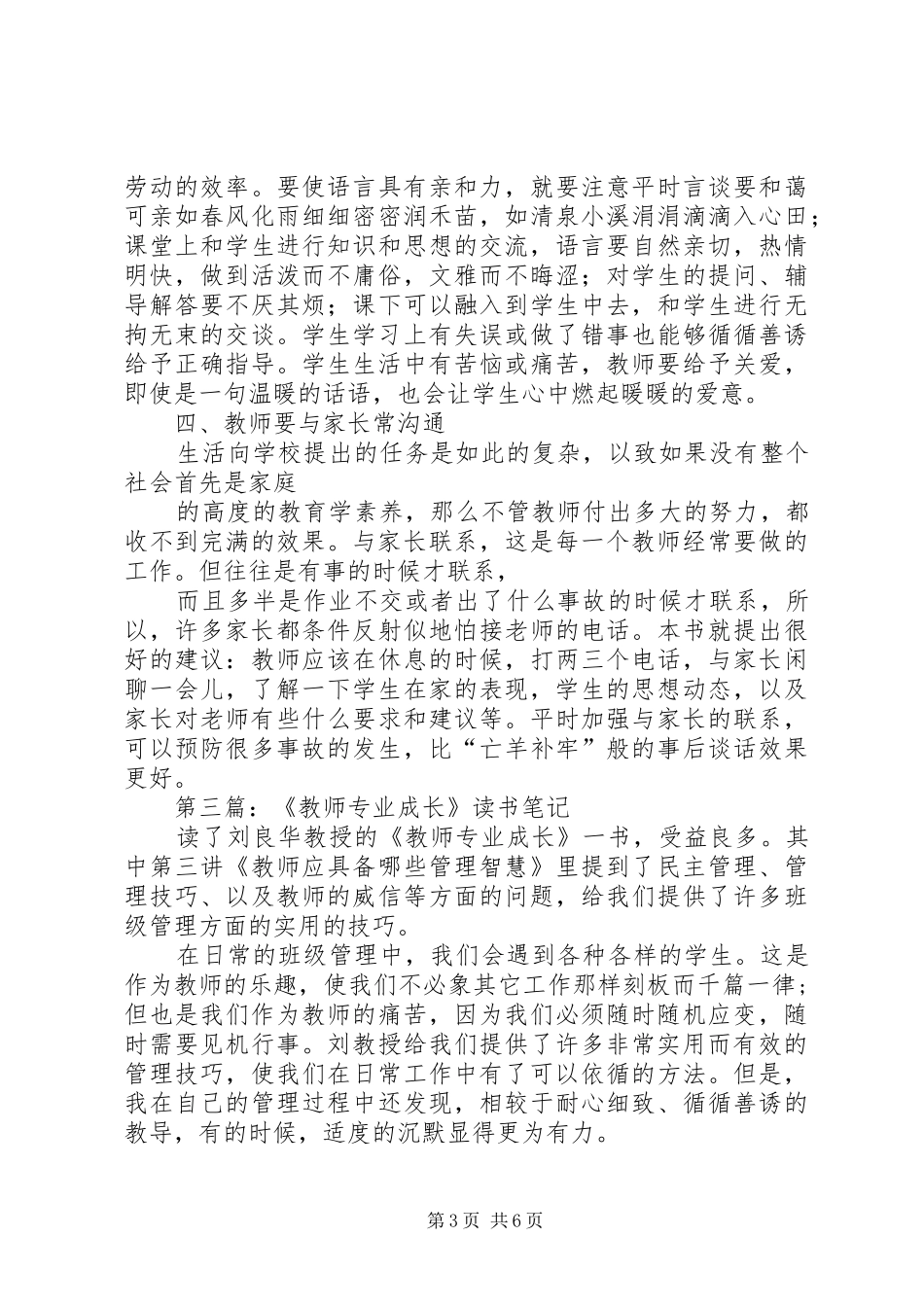 2024年青年教师成长钥匙读后感_第3页