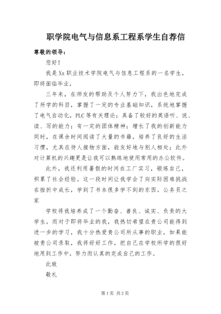 2024年职学院电气与信息系工程系学生自荐信