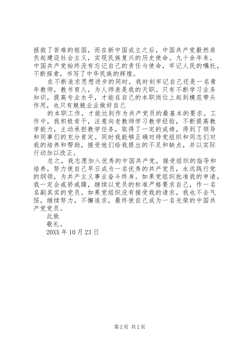 2024年青年教师入党志愿书格式_第2页