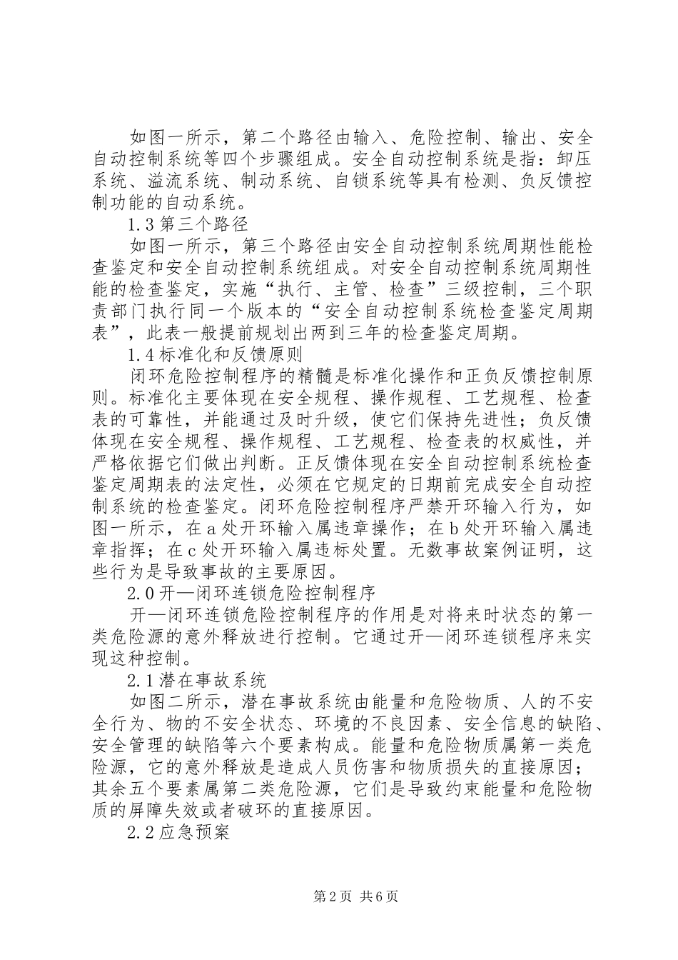 2024年职业安全健康管理系统的三个基本危险控制程序_第2页