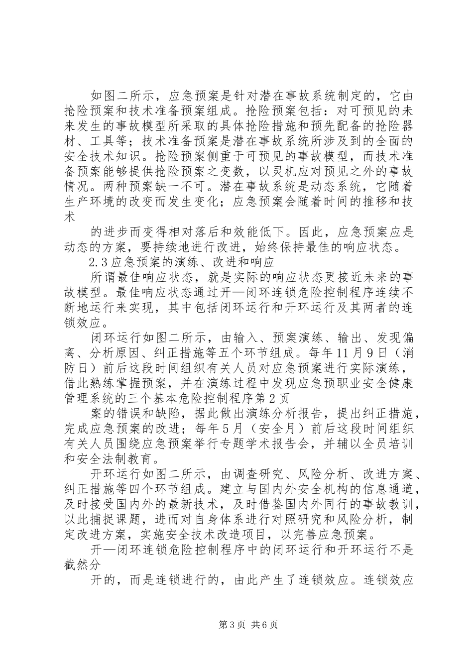 2024年职业安全健康管理系统的三个基本危险控制程序_第3页