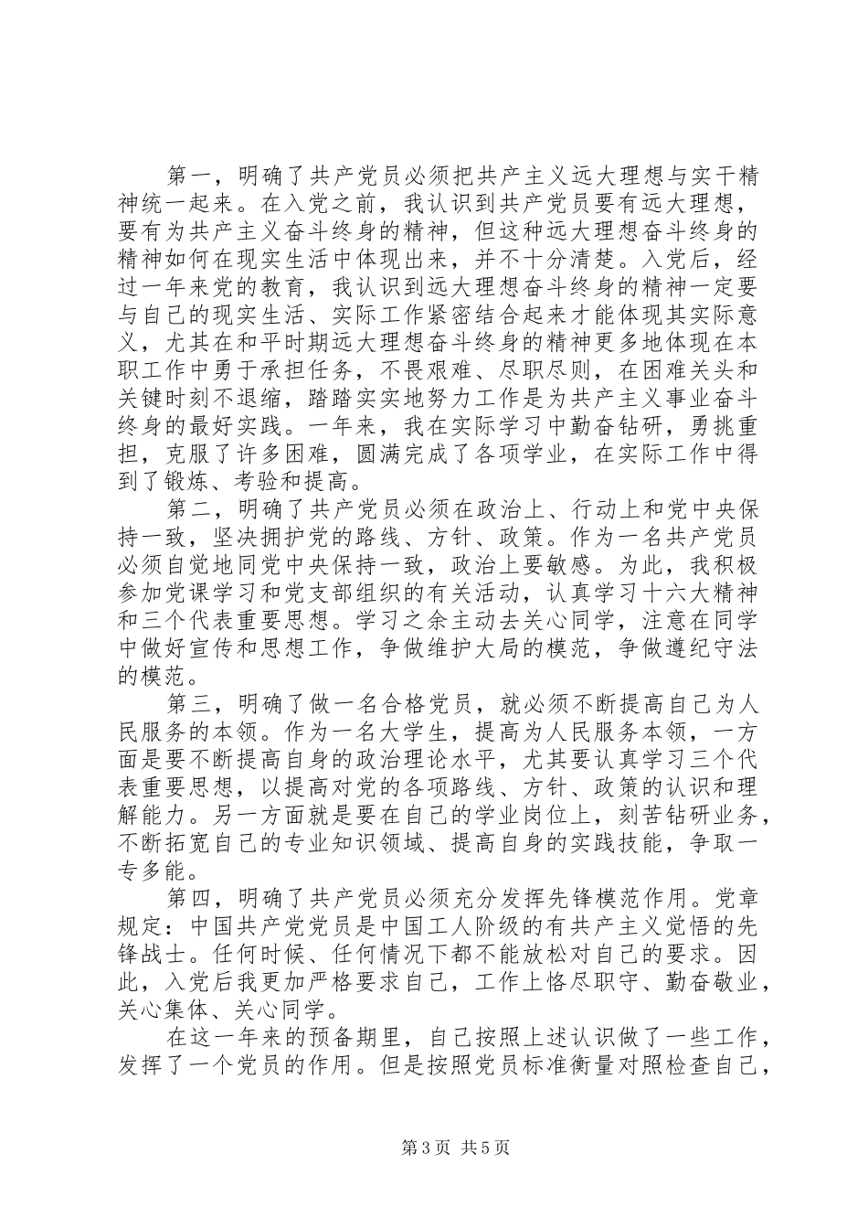 2024年青年农民入党的申请书_第3页