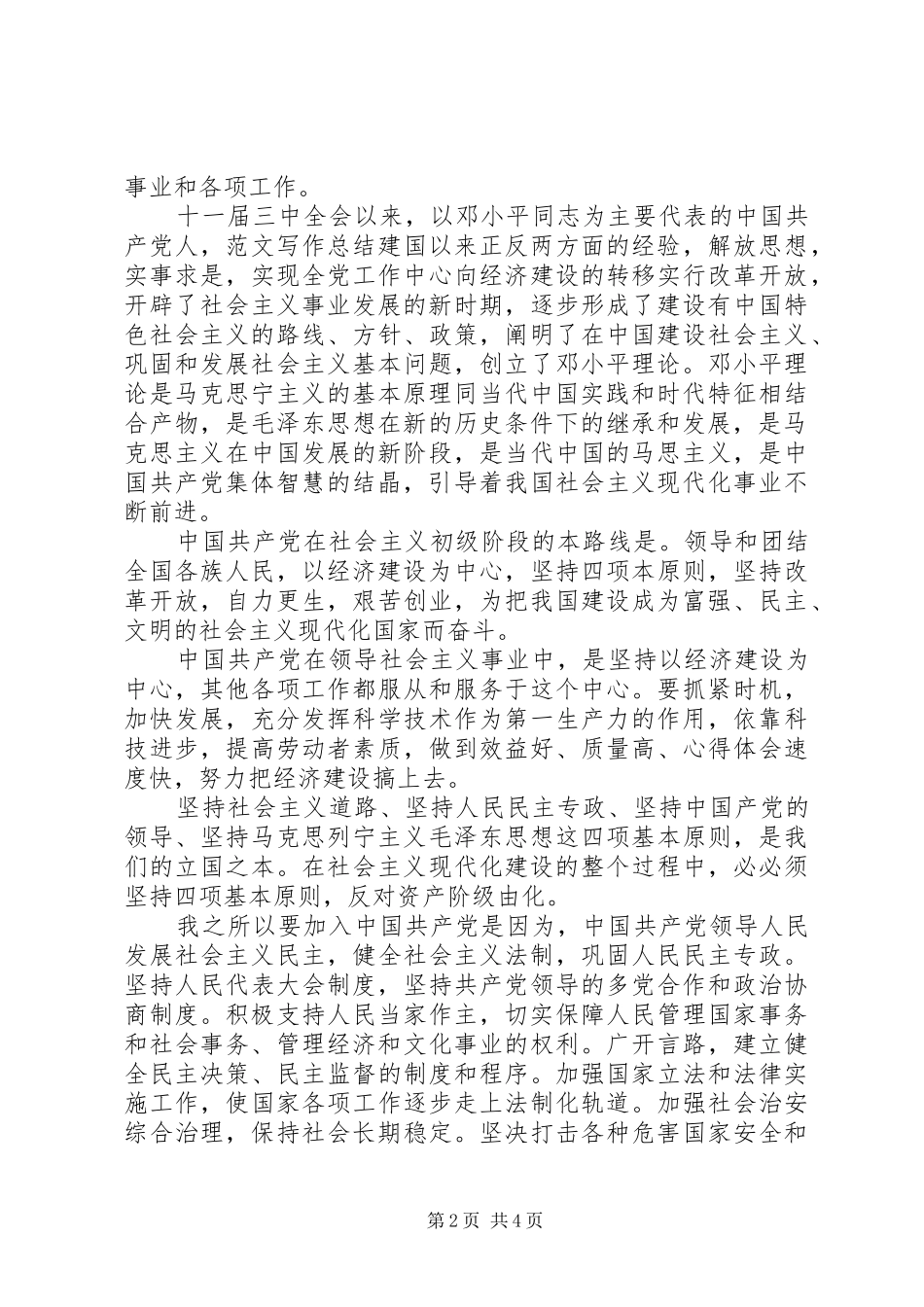 2024年青年入党志愿书范文_第2页