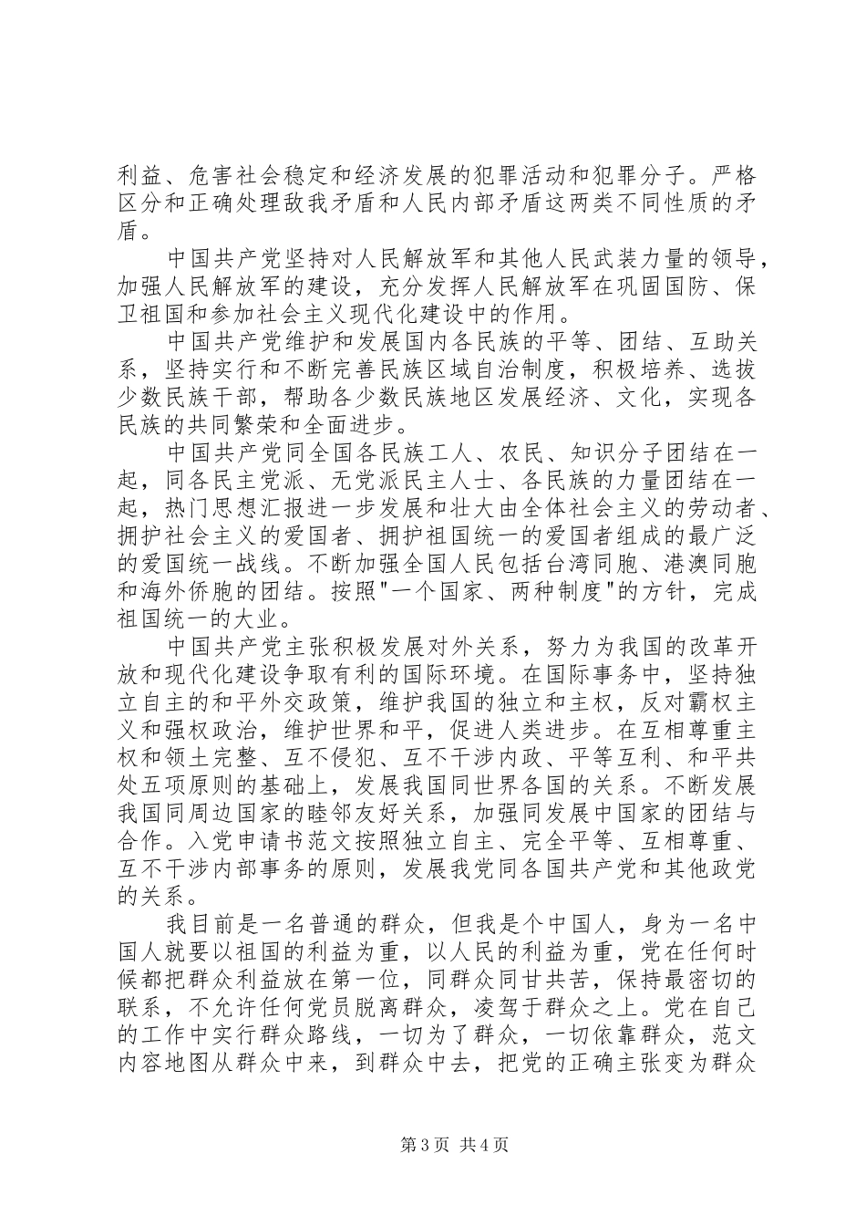 2024年青年入党志愿书范文_第3页