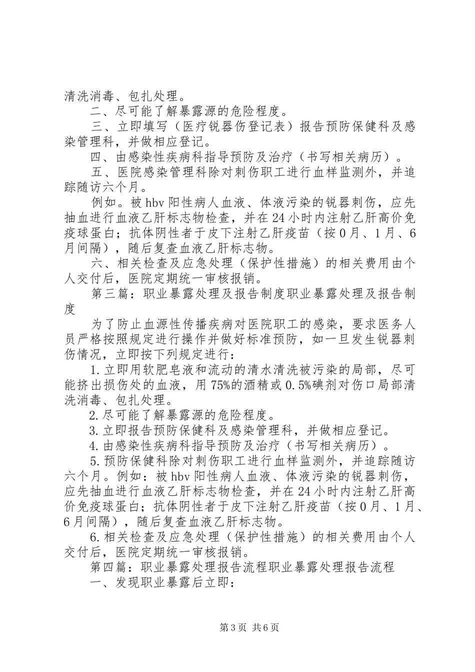 2024年职业暴露处理经过及整改_第3页