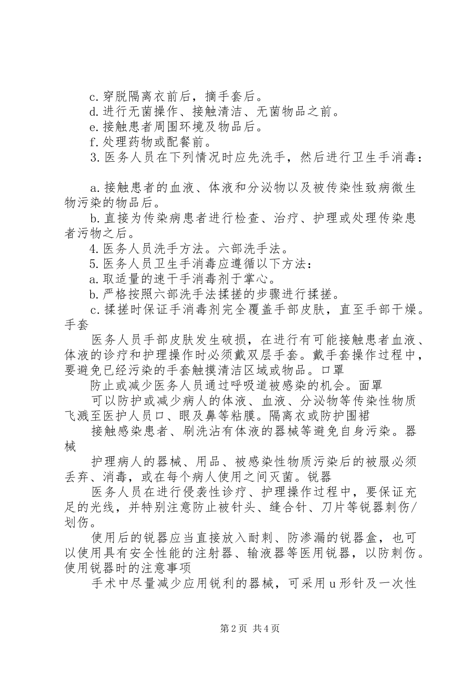 2024年职业暴露的预防和处理_第2页