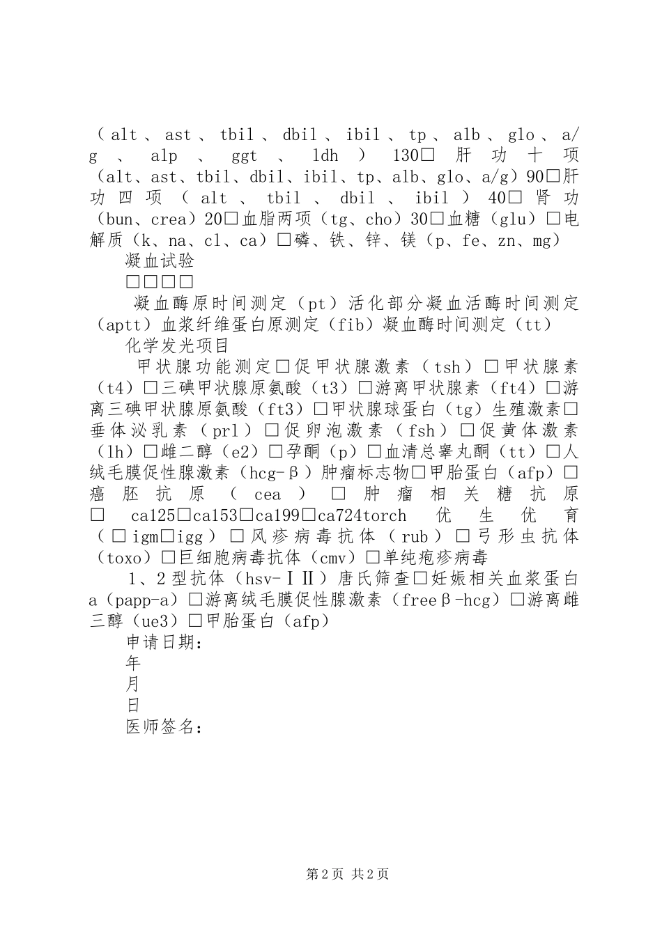 2024年职业暴露检查申请单_第2页